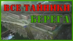 39 ТАЙНИКОВ ДИКИХ В ЛОКАЦИИ БЕРЕГ // ESCAPE FROM TARKOV, лот №292077
