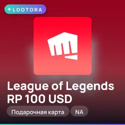 League of Legends RP 100 USD, подарочная карта лига легенд, NA — скриншот 1