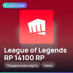 League of Legends RP 14100 RP, подарочная карта лига легенд…, лот №292022