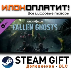 Tom Clancy's Ghost Recon Wildlands · Дополнение/DLC · Steam GIFT · Авто 24/7