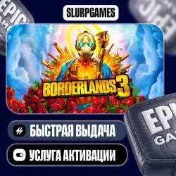 Borderlands 3 ТУРЦИЯ (Epic Games)