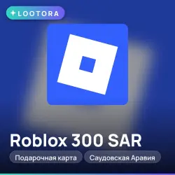 Roblox 300 SAR, подарочная карта роблокс, Саудовская Аравия, лот №293600