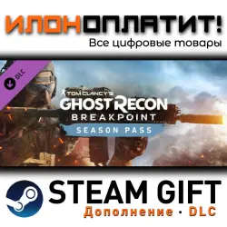 Tom Clancy's Ghost Recon Breakpoint Year 1 Pass · STEAM GIFT · AUTO-DELIVERY