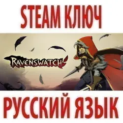 Ravenswatch (STEAM КЛЮЧ) РФ+КЗ+СНГ