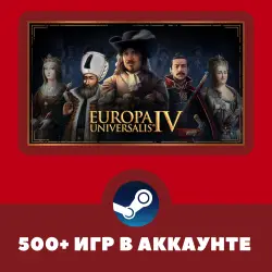 Europa Universalis IV + 500 ИГР НА АККАУНТЕ REGION FREE