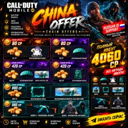 CHINA OFFER УЖЕ ЗДЕСЬ! Call of Duty: Mobile, лот №293755