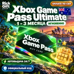 [АВТО 24/7] Xbox Game Pass Ultimate Австралия — ключ подписки на 1–3 месяца, сотни игр + EA Play