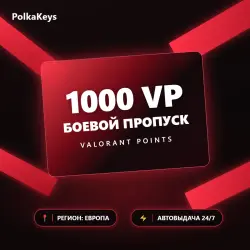 Valorant Боевой пропуск Европа · 1000 VP · Код пополнения (…, лот №295174