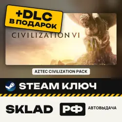 РОССИЯ Sid Meier's Civilization VI + DLC AZTEC / Цивилизация 6, STEAM КЛЮЧ + ПОДАРОК