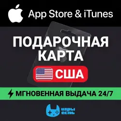 App Store & iTunes США 5–100 USD · подарочная карта Apple ·… — App Store и Apple ID, лот №324285