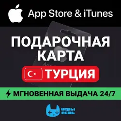 App Store & iTunes Турция 100–1000 TRY · подарочная карта A… — App Store и Apple ID, лот №324286