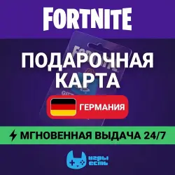 Fortnite Gift Card Германия 10–150 EUR · код пополнения Epi…, лот №296934