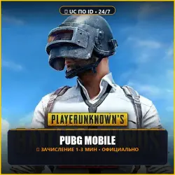 PUBG Mobile: UC • Пополнение по ID (Global), лот №297358