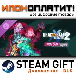DRAGON BALL XENOVERSE 2 · Дополнение/DLC · Steam GIFT · Авто 24/7