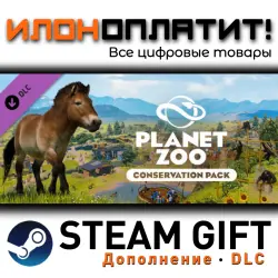 Planet Zoo · Дополнение/DLC · Steam GIFT · Авто 24/7