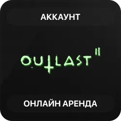 Outlast 2 | Аренда Онлайн Аккаунта | Steam | Автовыдача