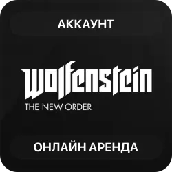 Wolfenstein: The New Order | Аренда Онлайн Аккаунта | Steam | Автовыдача
