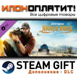 Tom Clancy's Ghost Recon Wildlands · Дополнение/DLC · Steam GIFT · Авто 24/7
