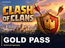 Gold Pass — Clash of Clans — со входом, лот №299793