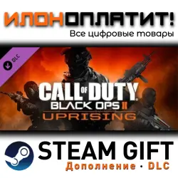 Call of Duty: Black Ops II · Дополнение/DLC · Steam GIFT · Авто 24/7