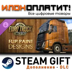 Euro Truck Simulator 2 · Дополнение/DLC · Steam GIFT · Авто 24/7