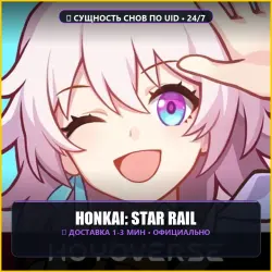 Honkai: Star Rail: Сущность древних снов и Пропуск Экспресса, лот №308083