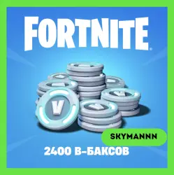 Fortnite 2400 В-баксов | Epic Games Любой регион, лот №308307