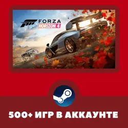 Forza Horizon 4 + 500 ИГР НА АККАУНТЕ REGION FREE