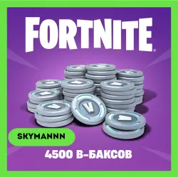 Fortnite 4500 В-баксов | Epic Games Любой регион, лот №309110