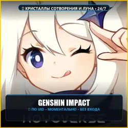 Genshin Impact: Кристаллы сотворения и Полая луна по UID — скриншот 1