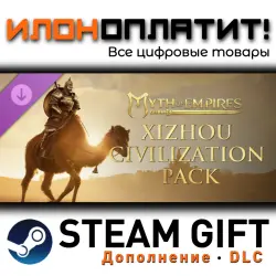 Myth of Empires Xizhou Civilization Pack · STEAM GIFT · AUTO-DELIVERY