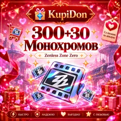300 Монохромов — Zenless Zone Zero, лот №324070