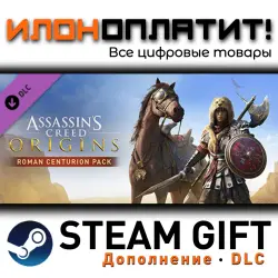 Assassin's Creed Origins · Дополнение/DLC · Steam GIFT · Авто 24/7
