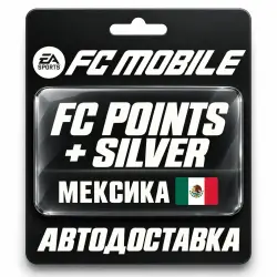 EA SPORTS FC Mobile | FC Points / Silver | Мексика, лот №317631