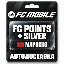 EA SPORTS FC Mobile | FC Points / Silver | Марокко, лот №317681