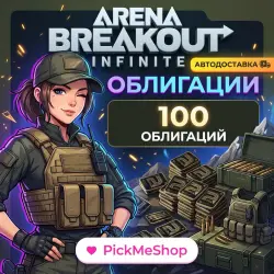 100 Облигаций | 24/7 | Пополнение по ID — Arena Breakout: Infinite, лот №317823