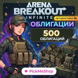 500 Облигаций | 24/7 | Пополнение по ID — Arena Breakout: Infinite, лот №317838
