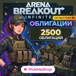 2500 Облигаций | 24/7 | Пополнение по ID — скриншот 1
