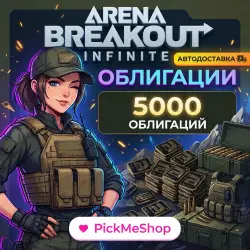 5000 Облигаций | 24/7 | Пополнение по ID — Arena Breakout: Infinite, лот №317873