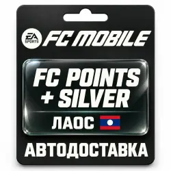 EA SPORTS FC Mobile | FC Points / Silver | Лаос, лот №318158