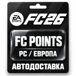 EA SPORTS FC 26 | FC Points | PC | Европа (EU), лот №318554