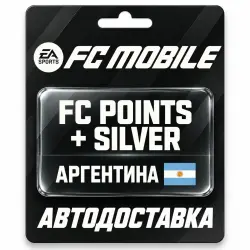 EA SPORTS FC Mobile | FC Points / Silver | Аргентина, лот №318756