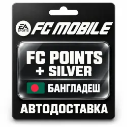 EA SPORTS FC Mobile | FC Points / Silver | Бангладеш, лот №318848