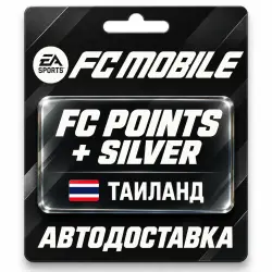 EA SPORTS FC Mobile | FC Points / Silver | Таиланд, лот №318624