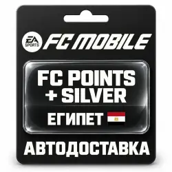 EA SPORTS FC Mobile | FC Points / Silver | Египет, лот №318639