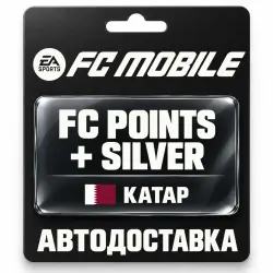 EA SPORTS FC Mobile | FC Points / Silver | Катар, лот №318733
