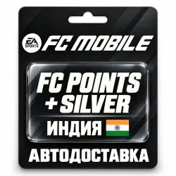 EA SPORTS FC Mobile | FC Points / Silver | Индия, лот №318824