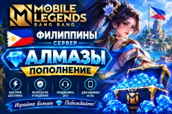 Mobile Legends: Bang Bang (MLBB) — Алмазы | Сервер Филиппин…, лот №323192
