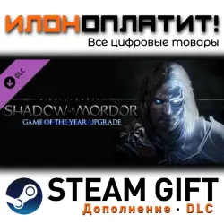 Middle-earth: Shadow of Mordor · Дополнение/DLC · Steam GIFT · Авто 24/7