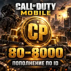 Call of Duty : Mobile (IN) — CP, пополнение по ID — Call of Duty: Mobile, лот №323954